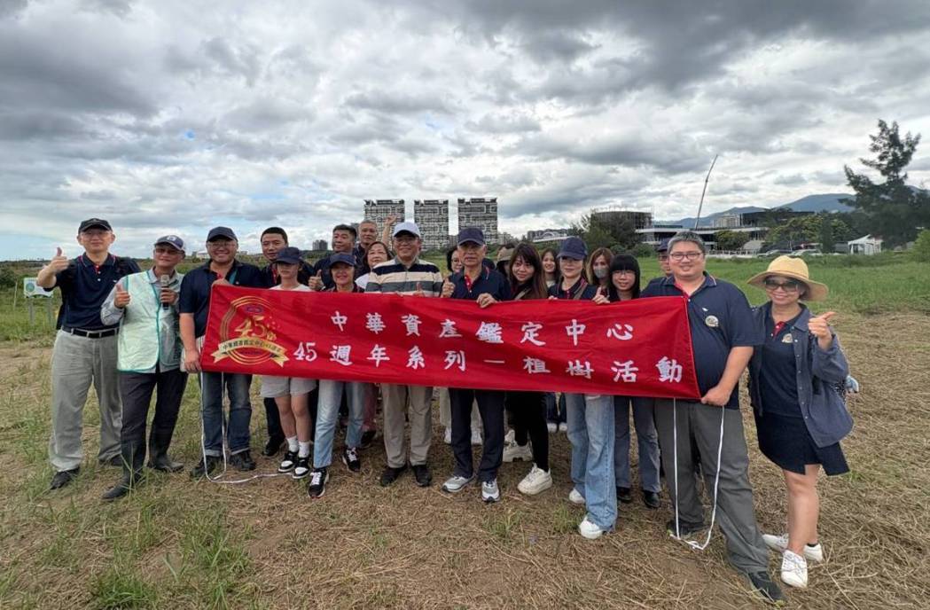 中華資產鑑定中心（中華不動產估價師聯合事務所）45週年慶　公正深耕社會共創美好未來