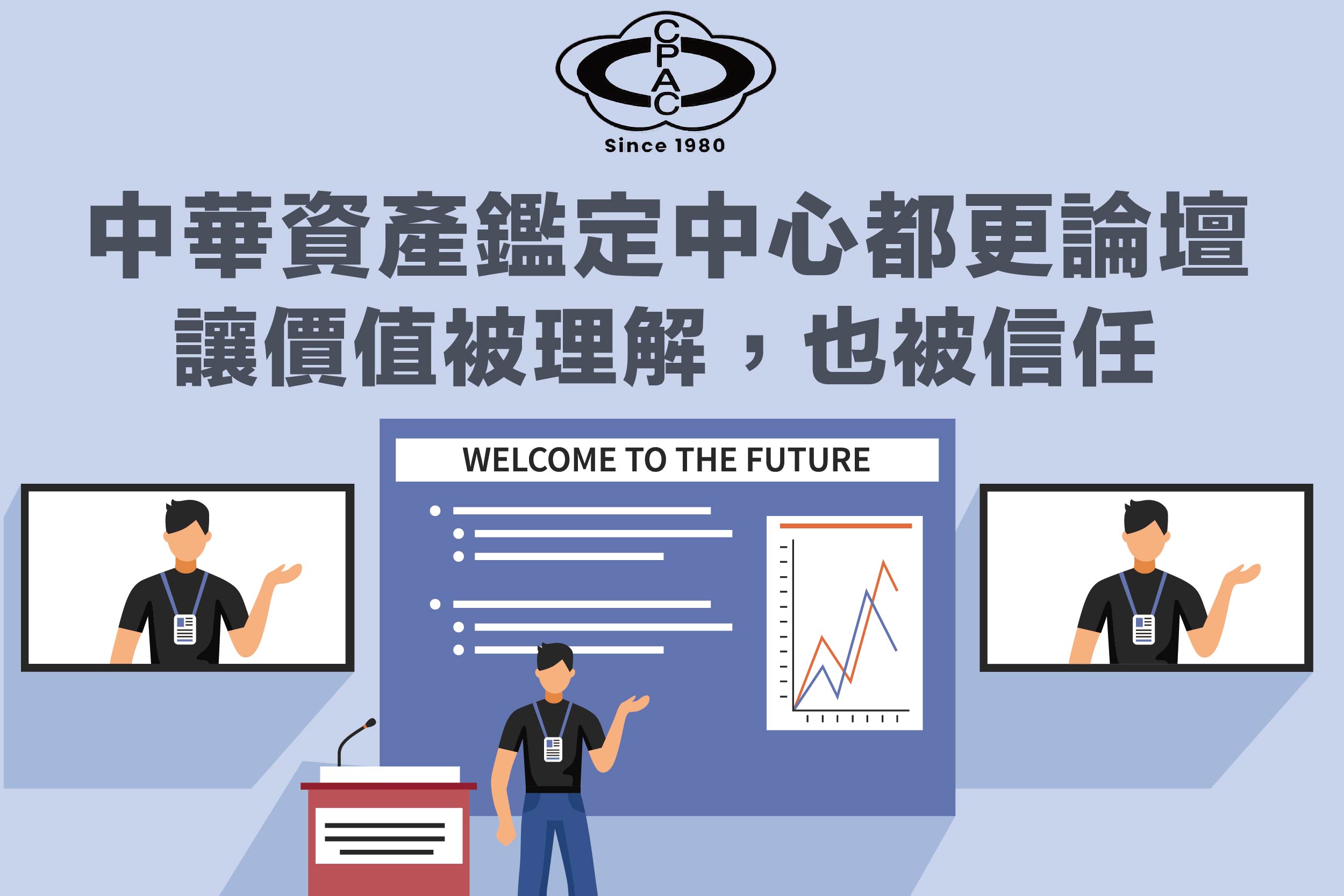 中華資產鑑定中心都更論壇  讓價值被理解，也被信任